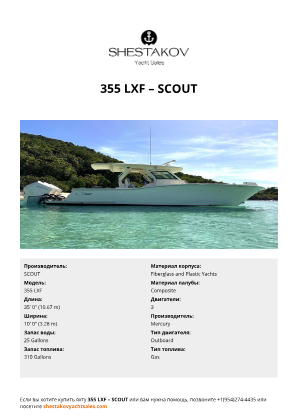 SCOUT - 355 LXF