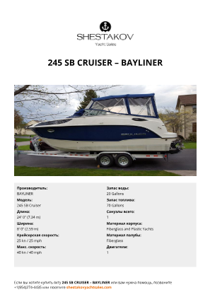 BAYLINER - 245 SB Cruiser