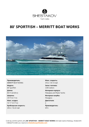 MERRITT BOAT WORKS - 80' Sportfish