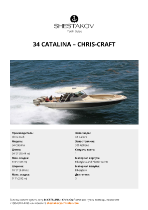 Chris-Craft - 34 Catalina