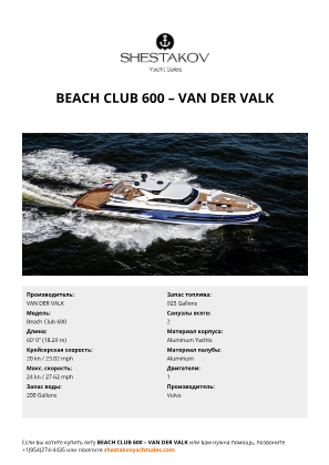 VAN DER VALK - Beach Club 600