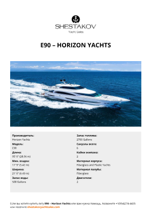 Horizon Yachts - E90
