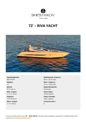 RIVA YACHT - 72'
