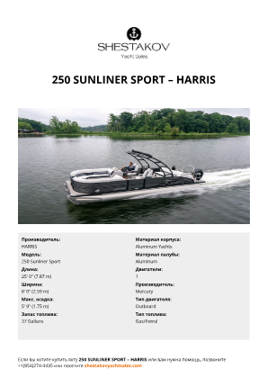 HARRIS - 250 Sunliner Sport