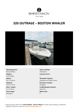 Boston Whaler - 320 Outrage