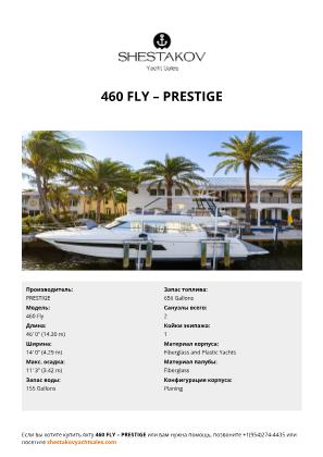 PRESTIGE - 460 Fly