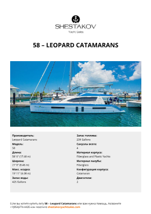 Leopard Catamarans - 58