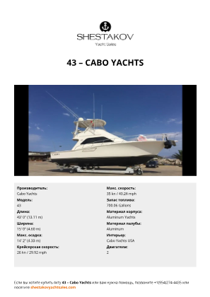 Cabo Yachts - 43