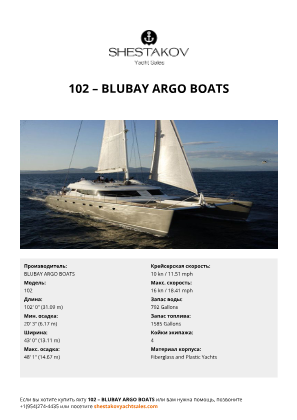 BLUBAY ARGO BOATS - 102