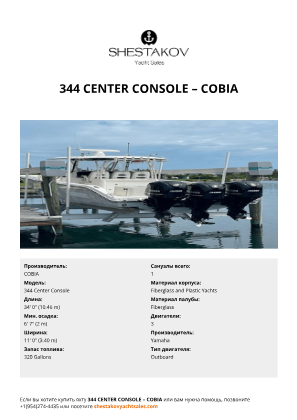 COBIA - 344 Center Console