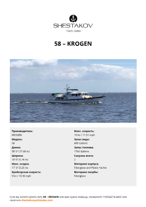 KROGEN - 58