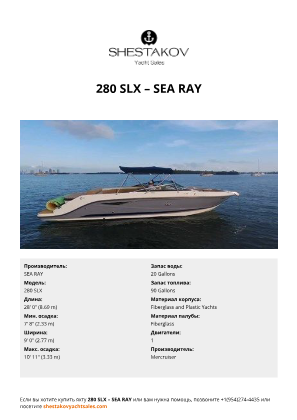 SEA RAY - 280 SLX
