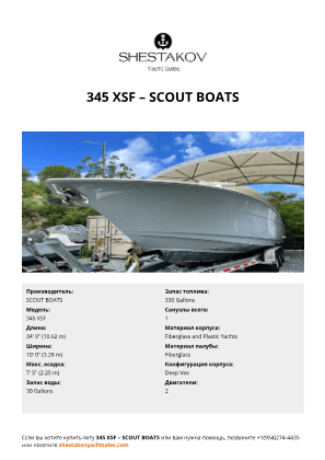 SCOUT BOATS - 345 XSF