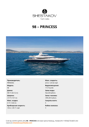 PRINCESS - 98