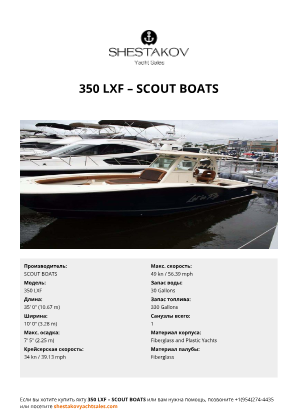 SCOUT BOATS - 350 LXF