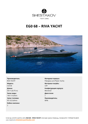 RIVA YACHT - EG0 68