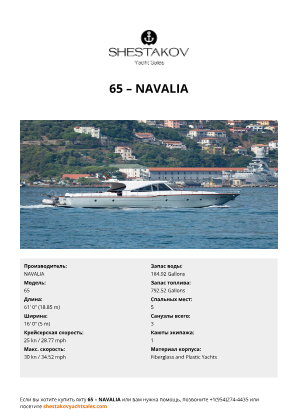 NAVALIA - 65