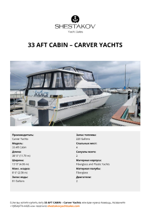 Carver Yachts - 33 Aft Cabin