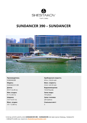 N/A - SUNDANCER 390