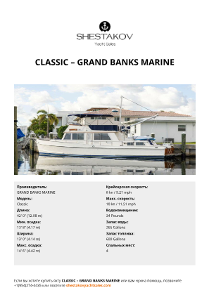 GRAND BANKS MARINE - Classic
