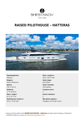 Hatteras - Raised Pilothouse