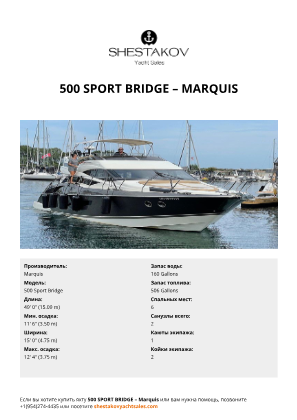 Marquis - 500 Sport Bridge