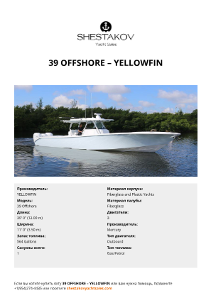 YELLOWFIN - 39 Offshore
