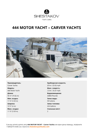 Carver Yachts - 444 Motor Yacht