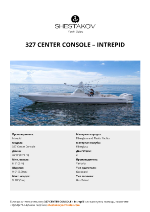 Intrepid - 327 Center Console