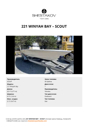 SCOUT - 221 Winyah Bay