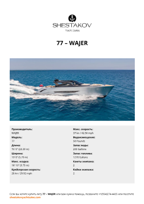 WAJER - 77
