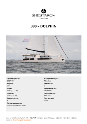 DOLPHIN - 380