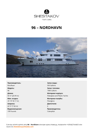 Nordhavn - 96