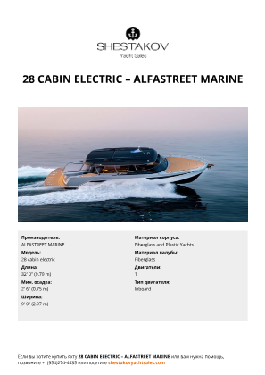 ALFASTREET MARINE - 28 cabin electric