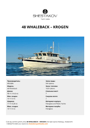 KROGEN - 48 Whaleback