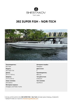 Nor-Tech - 392 Super Fish