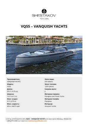 VANQUISH YACHTS - VQ55