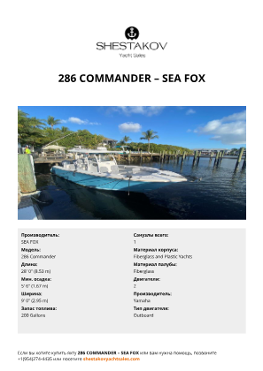 SEA FOX - 286 Commander