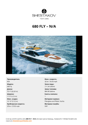N/A - 680 Fly