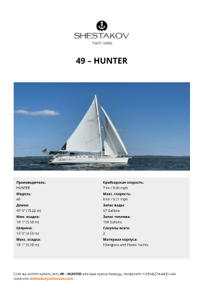 HUNTER - 49