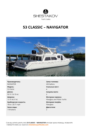 NAVIGATOR - 53 Classic