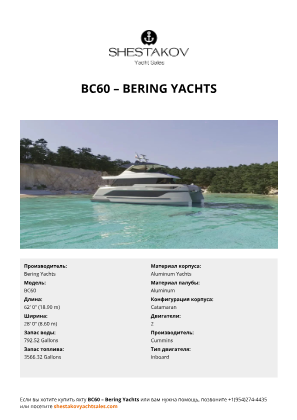 Bering Yachts - BC60