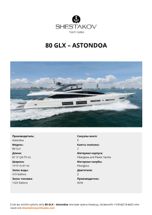 Astondoa - 80 GLX