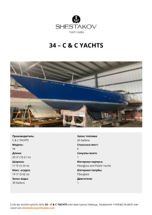 C & C YACHTS - 34