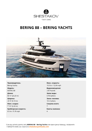 Bering Yachts - BERING 88