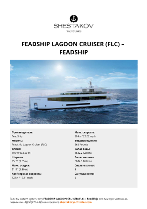 FeadShip - Feadship Lagoon Cruiser (FLC)