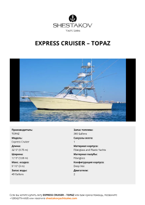 TOPAZ - Express Cruiser
