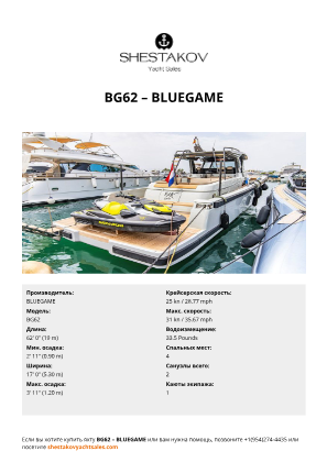 BLUEGAME - BG62