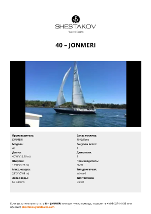 JONMERI - 40