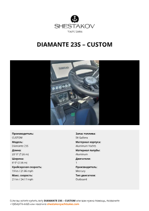 CUSTOM - Diamante 23S